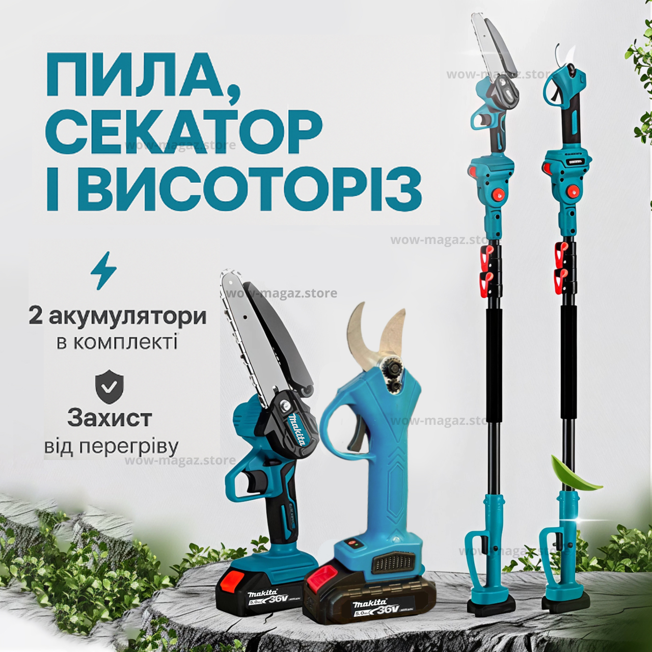 Набір садових інструментів 3в1 MAKITA — секатор, пила, висоторіз