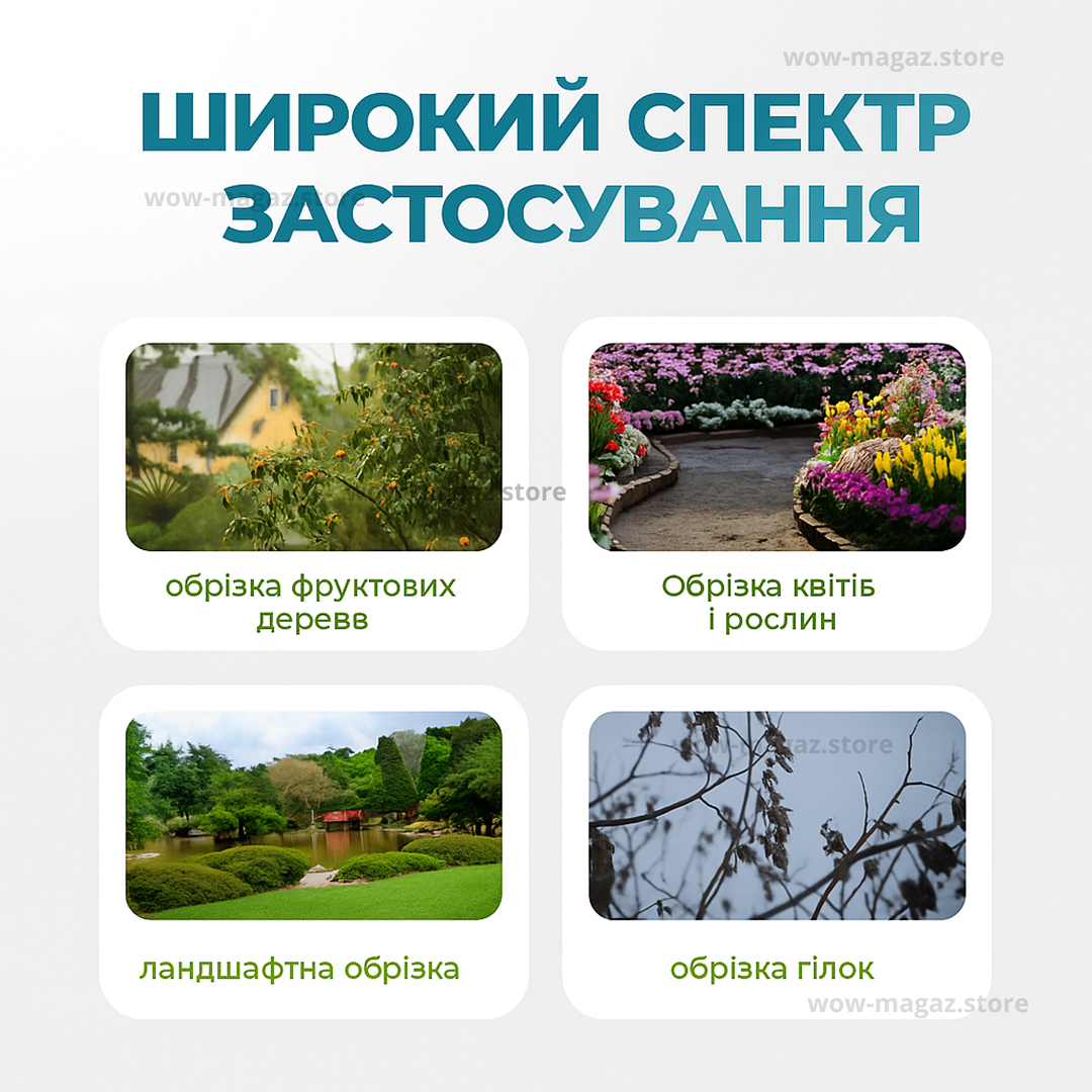 Точне обрізання гілок