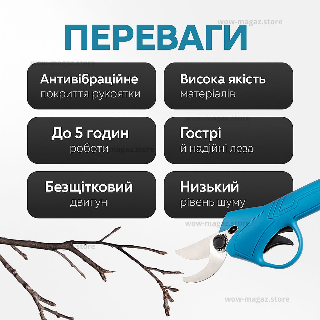 Демонстрація роботи електросекатора