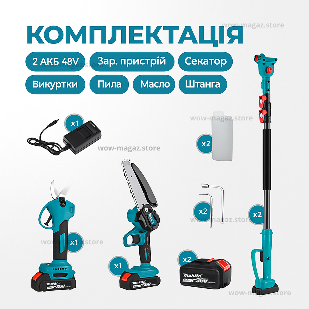Акумуляторний набір для саду